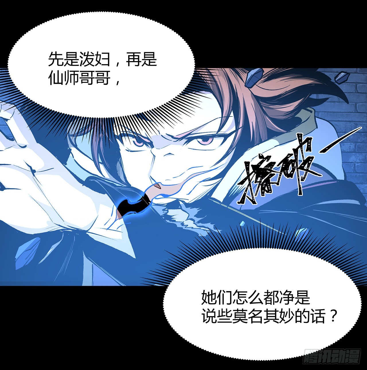 18话 泼妇？仙师哥哥？(1/2)-第19话