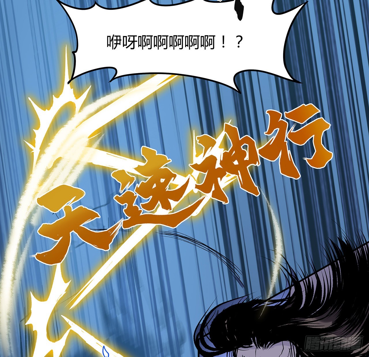 18话 泼妇？仙师哥哥？(1/2)-第19话