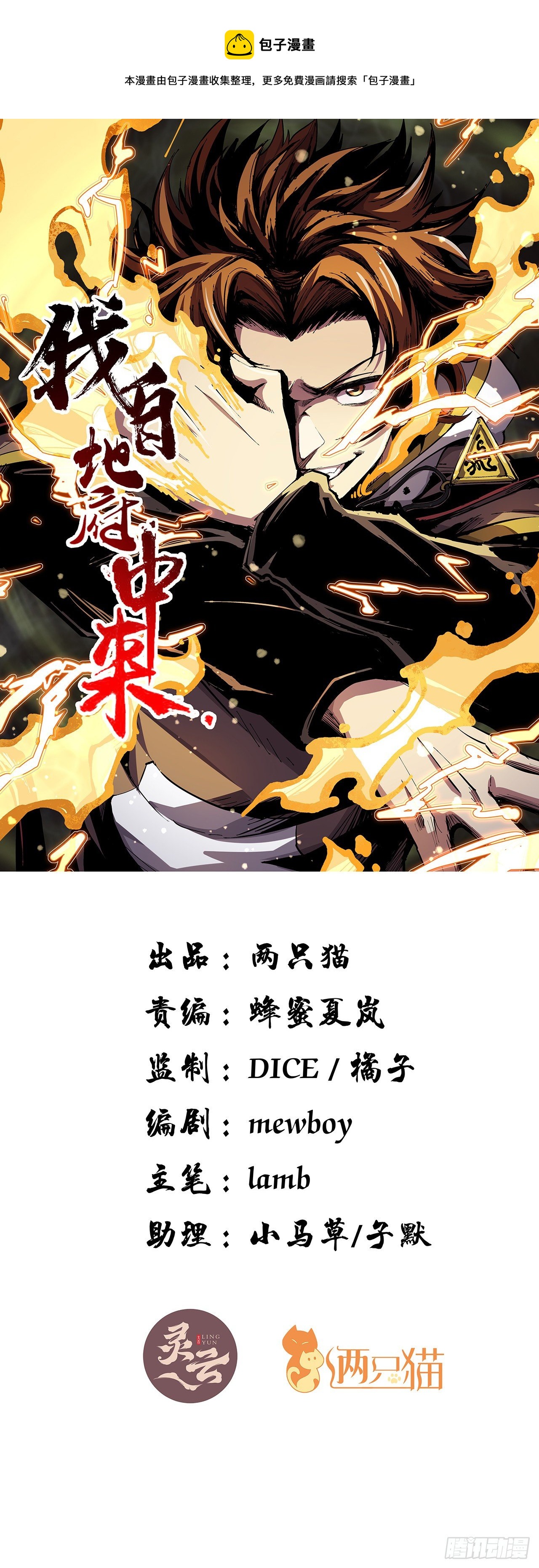 2话 你们麻烦大了(1/2)-第3话