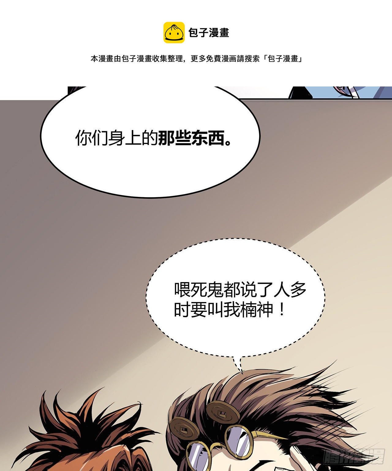 2话 你们麻烦大了(1/2)-第3话