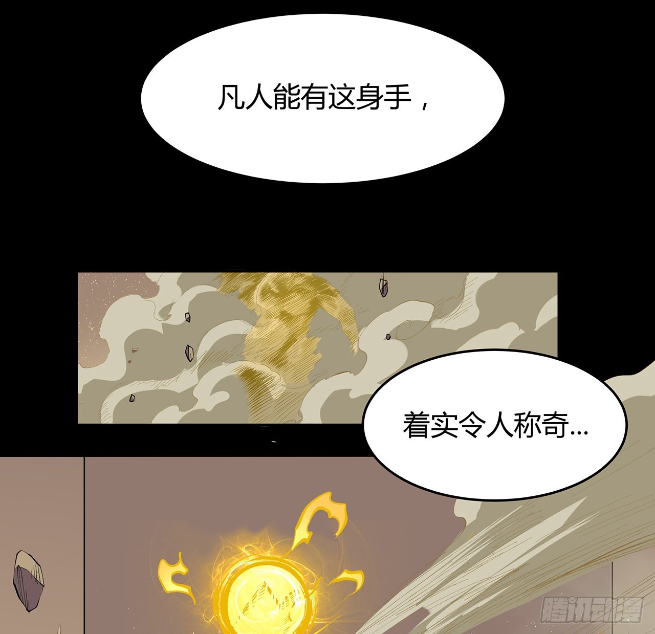 24话 神仙也好面子(1/2)-第25话