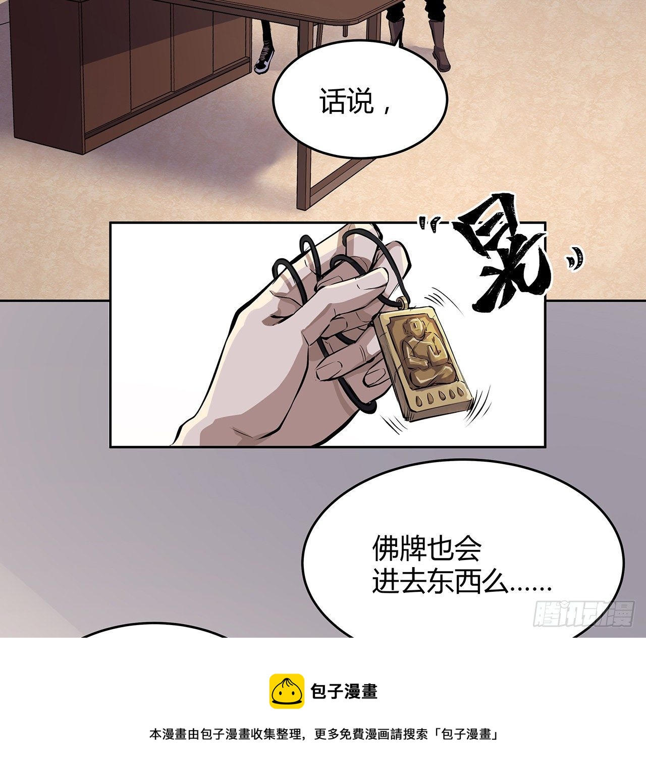 4话 鬼神敬而远之(1/2)-第5话