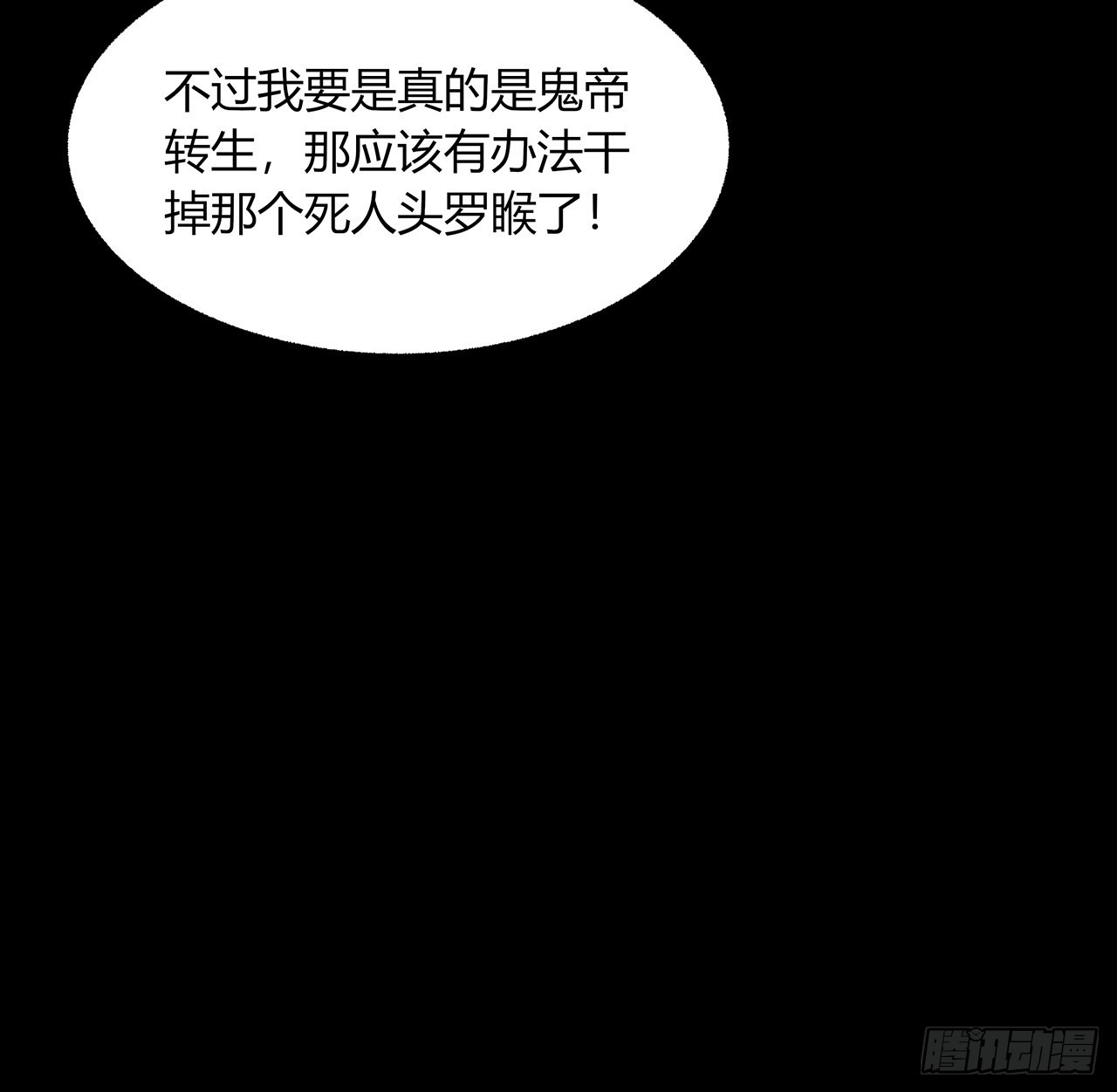 50话 鬼帝转生？(1/2)-第51话