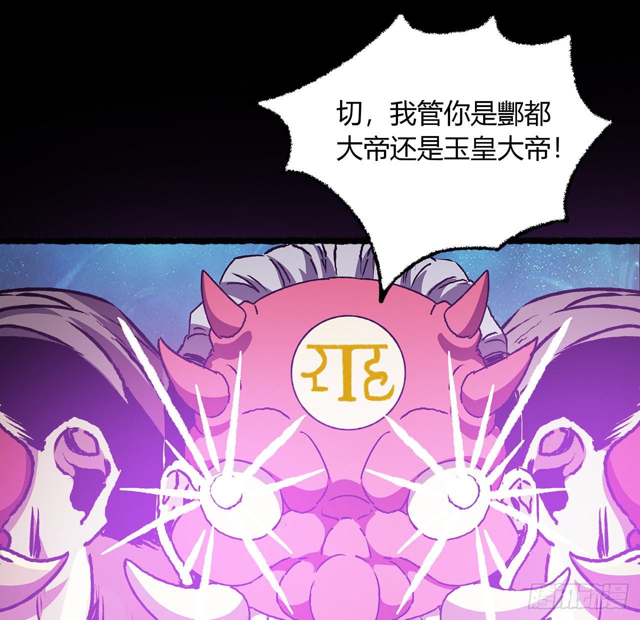 54话 酆都大帝(1/2)-第55话