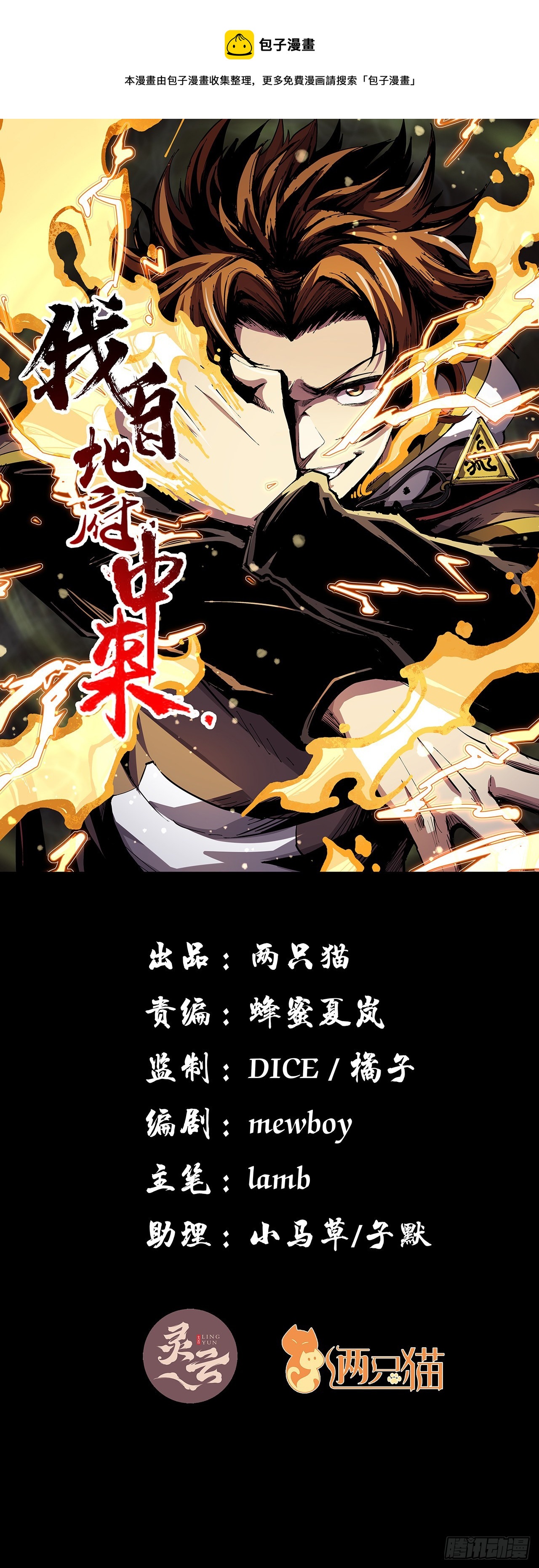 8话 喂，笨蛋看这(1/2)-第9话