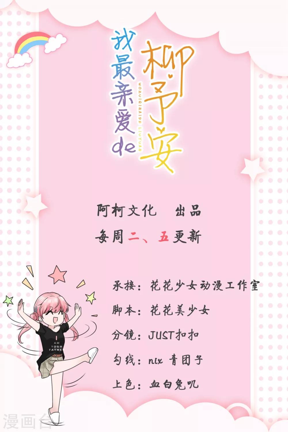 第1话 我喻星垂，超有钱！-第1话