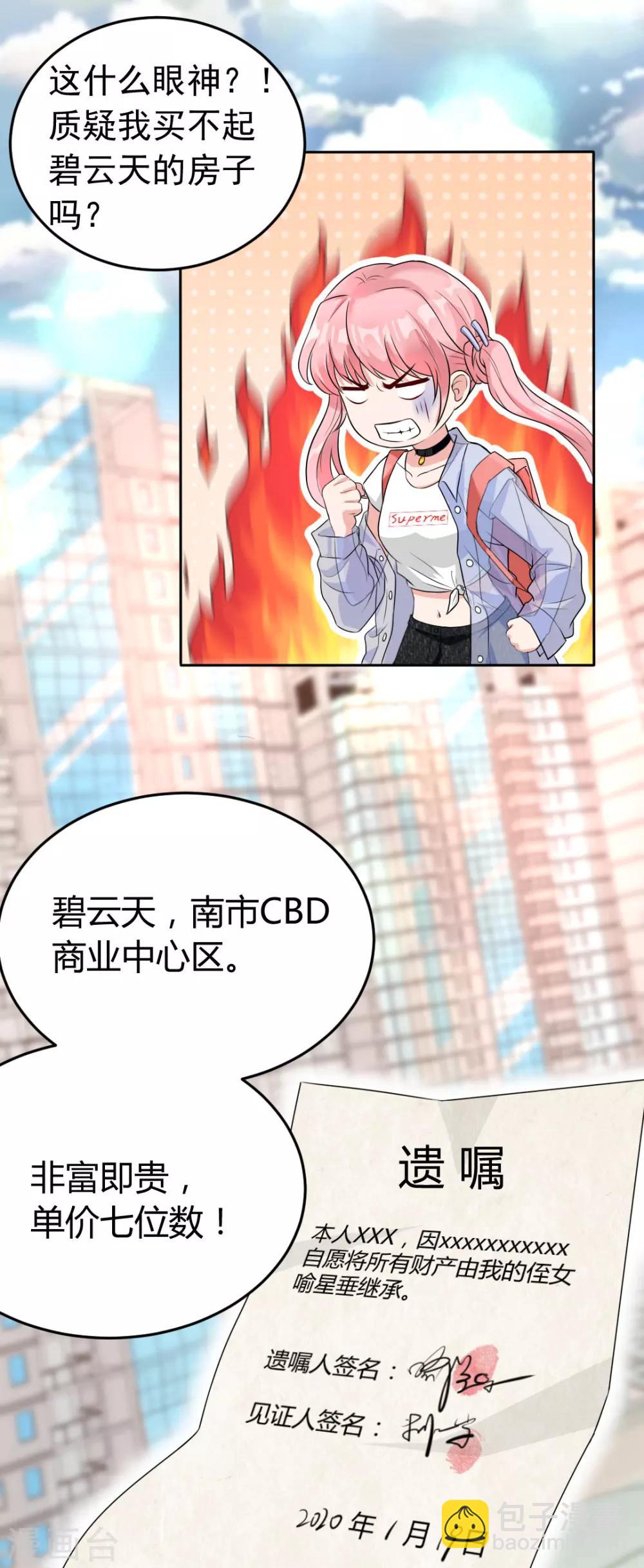 第1话 我喻星垂，超有钱！-第1话