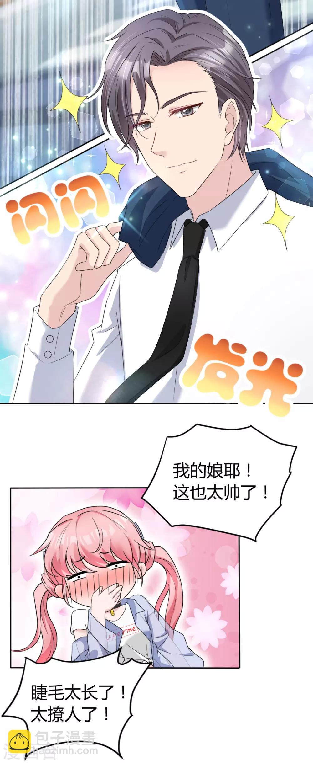 第1话 我喻星垂，超有钱！-第1话