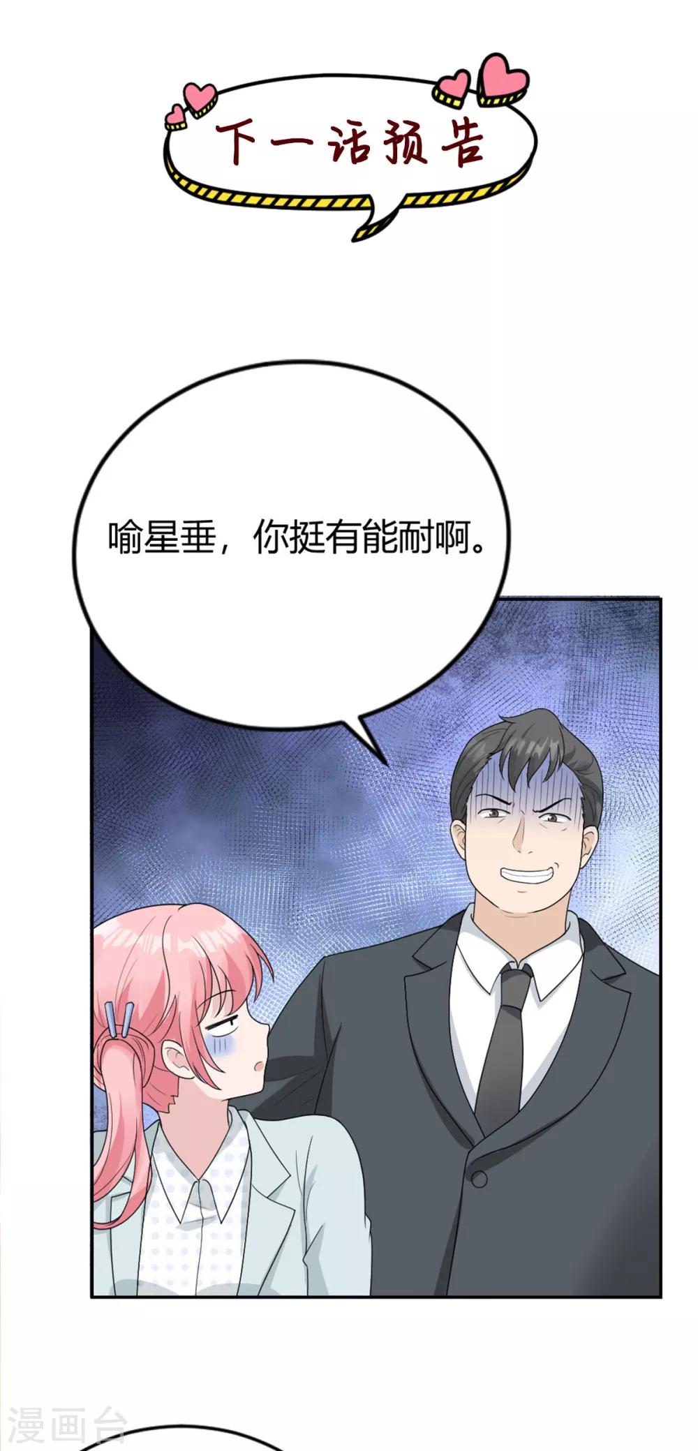 第11话 英勇无敌喻星垂！-第11话