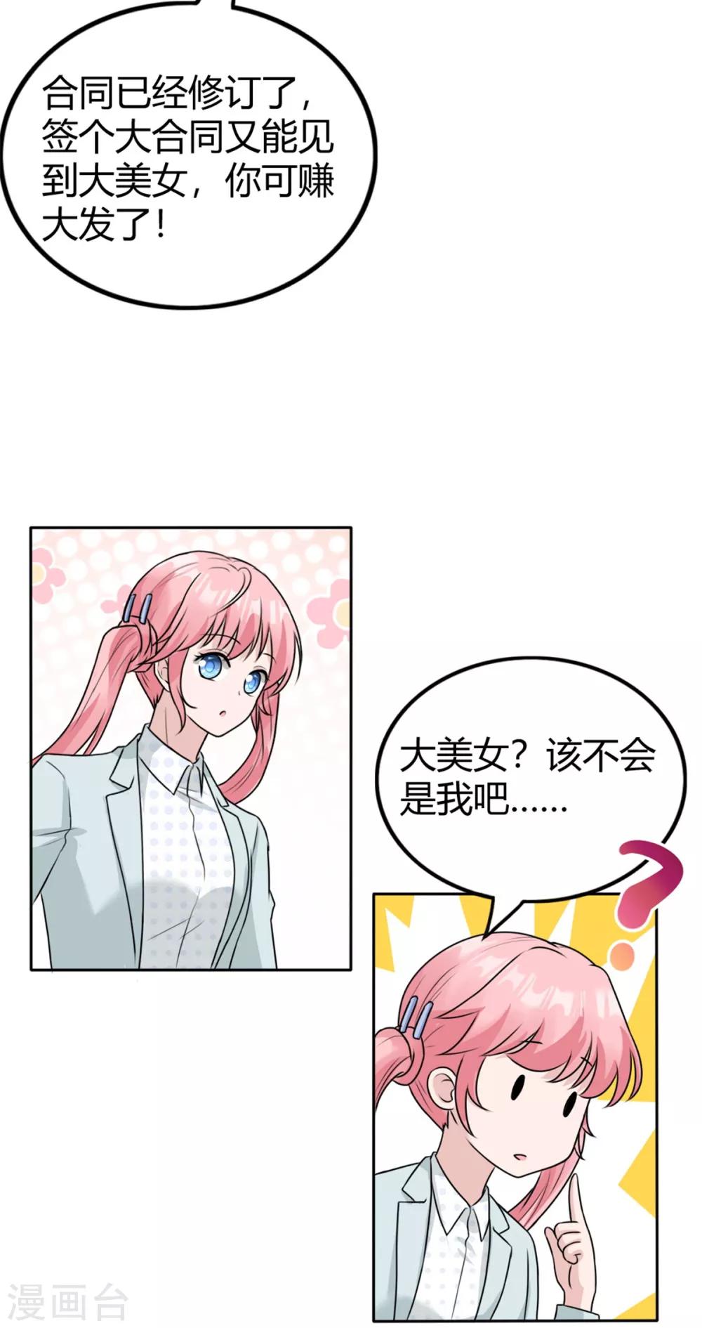 第13话 签合同送美女-第13话