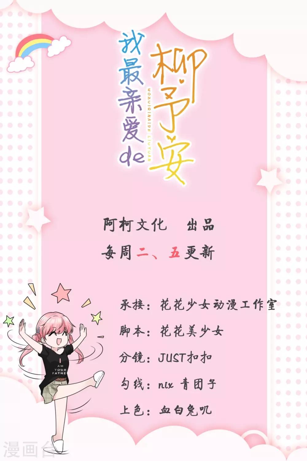 第17话 小喻不哭！-第17话