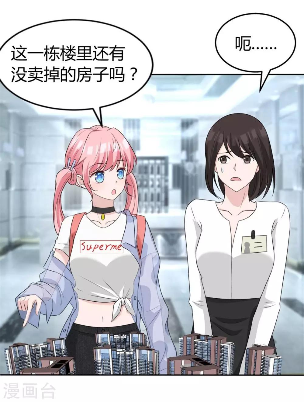 第3话 这房子我买了！-第3话