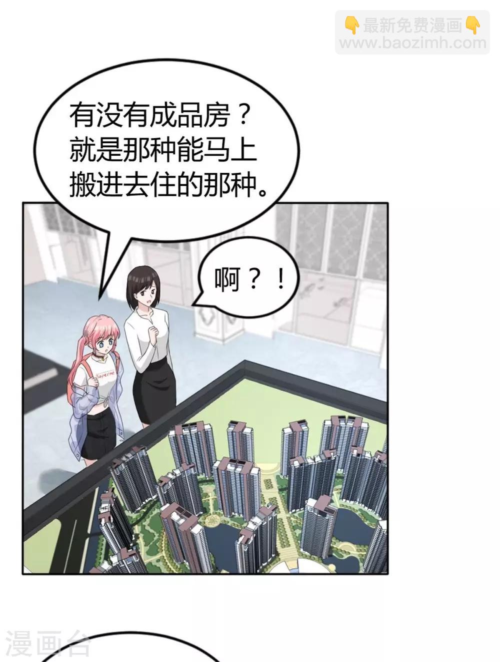 第3话 这房子我买了！-第3话
