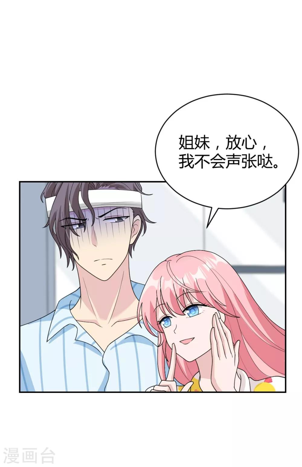第23话 你的心跳声吵到我了-第23话