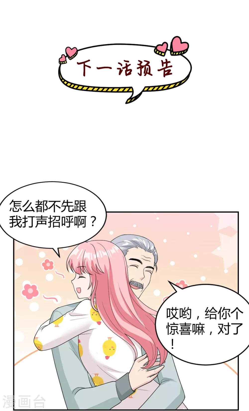 第23话 你的心跳声吵到我了-第23话