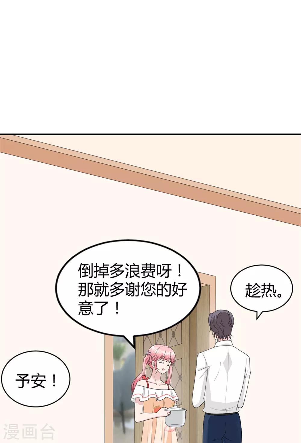 第25话 柳元！你给我等着-第25话