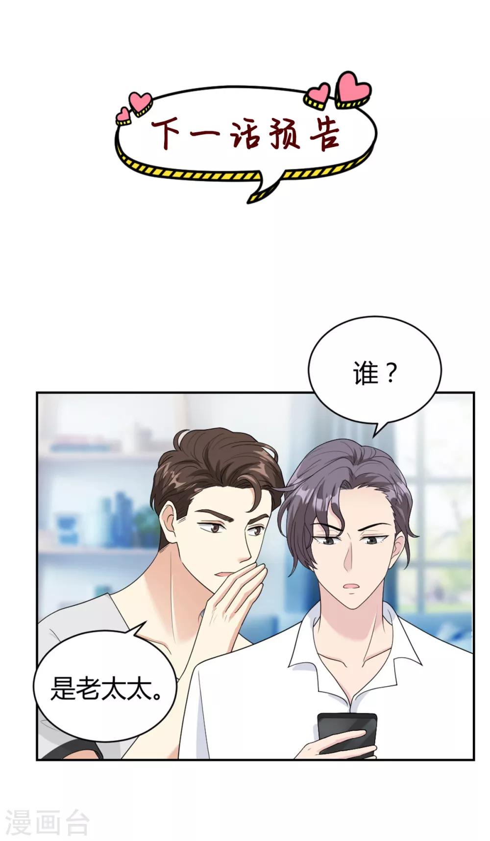 第25话 柳元！你给我等着-第25话