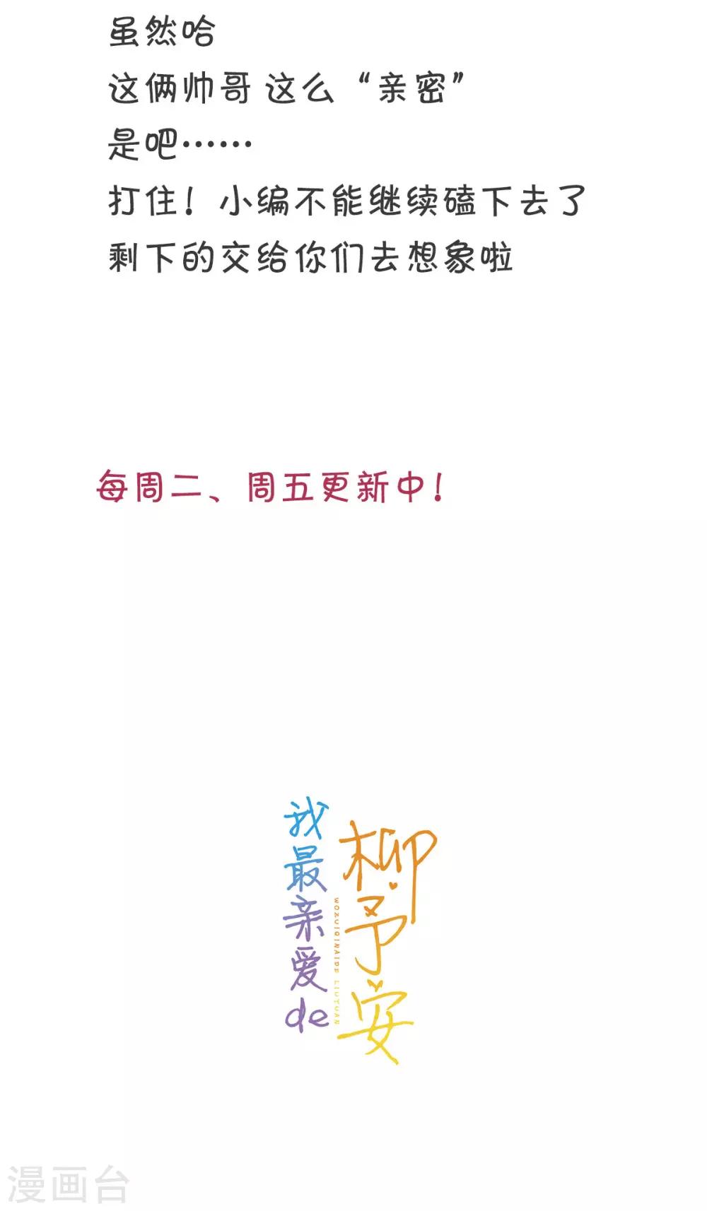 第25话 柳元！你给我等着-第25话
