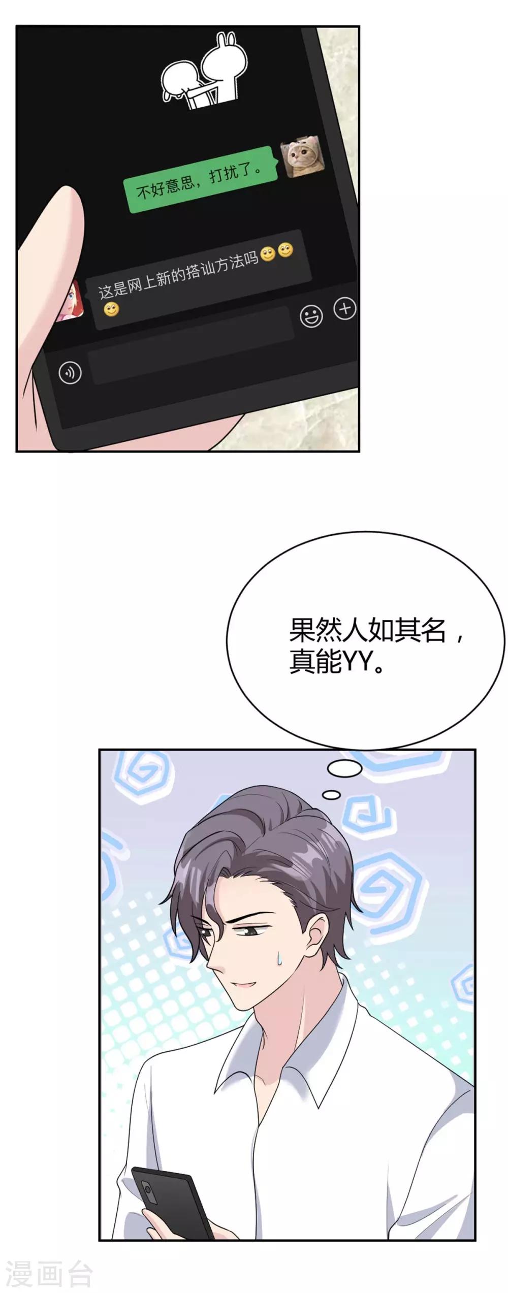 第29话 意料之外的搭讪-第29话