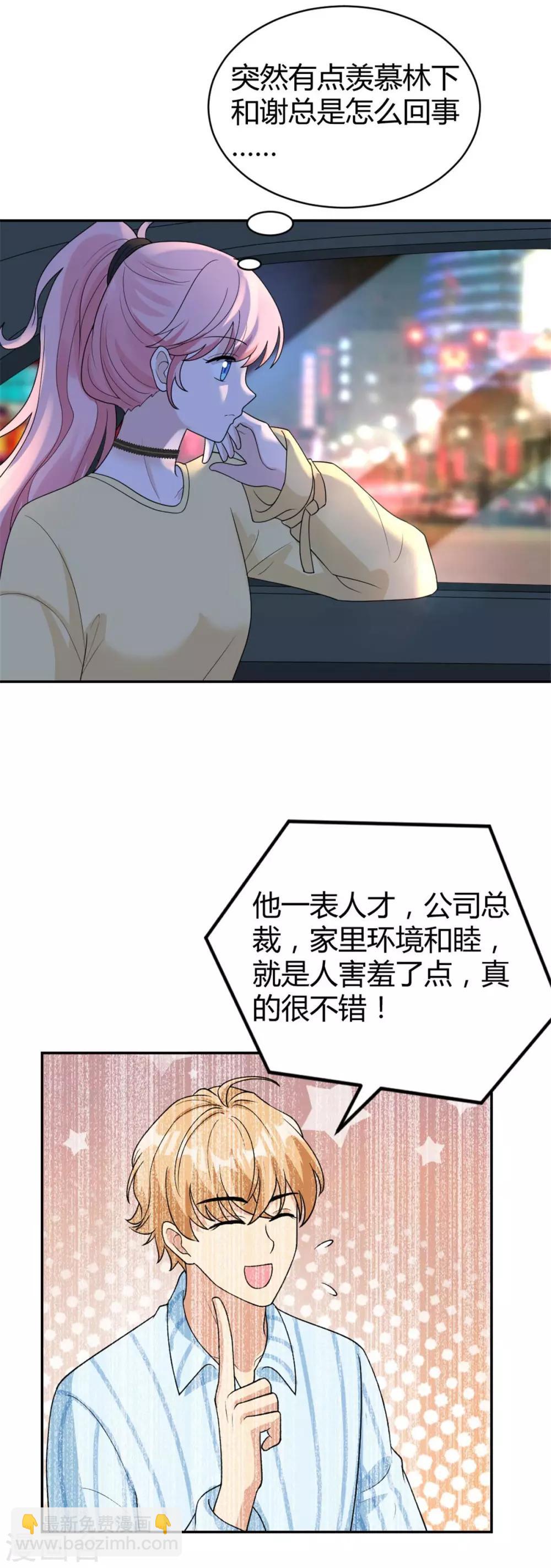 第29话 意料之外的搭讪-第29话