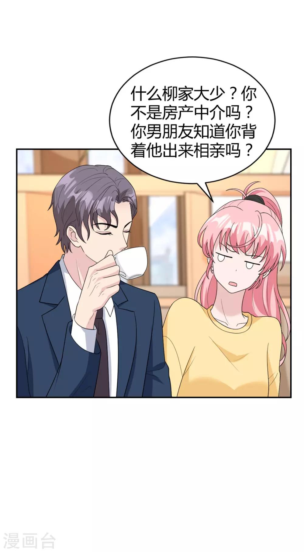 第33话 你叫柳予安？-第33话