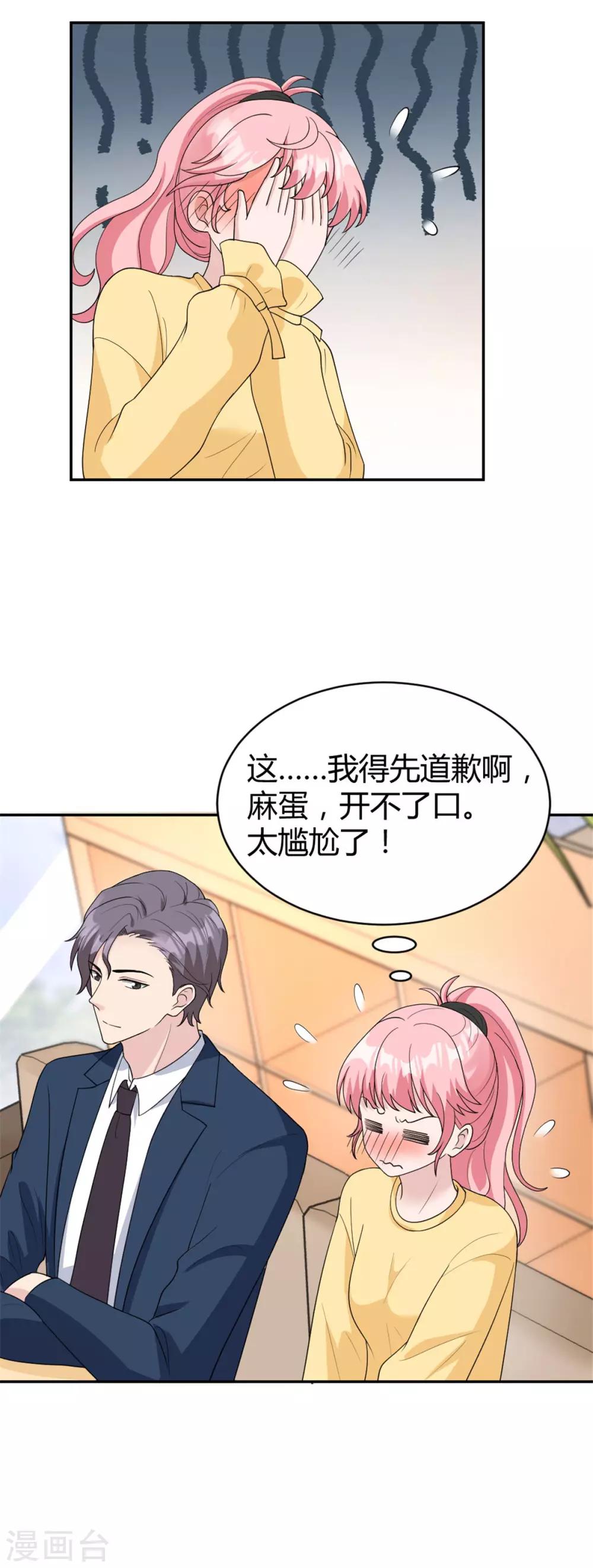 第33话 你叫柳予安？-第33话