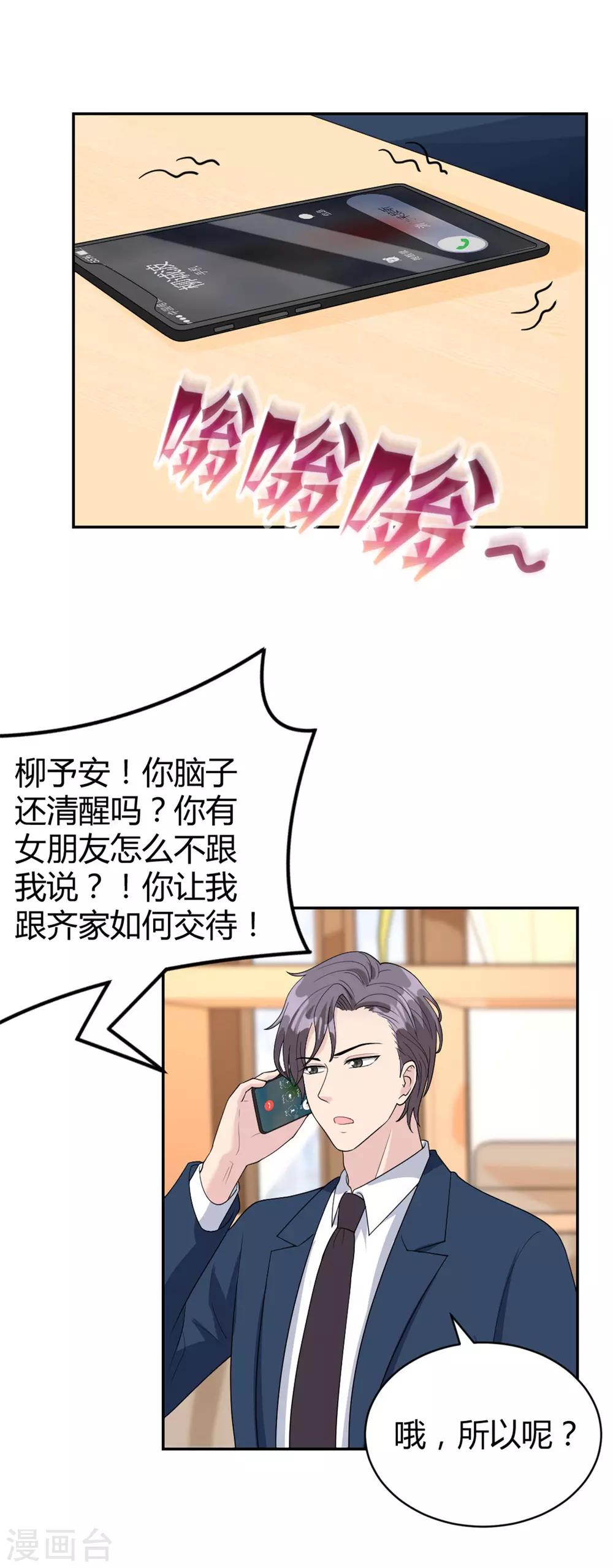 第33话 你叫柳予安？-第33话