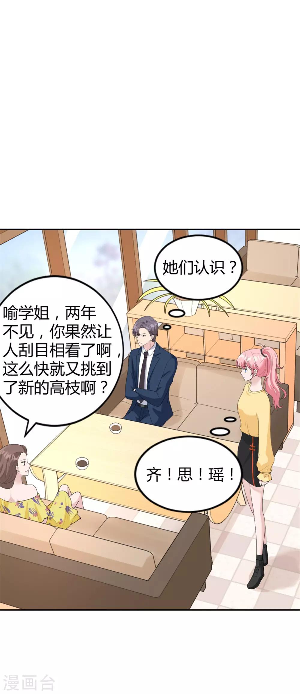 第33话 你叫柳予安？-第33话