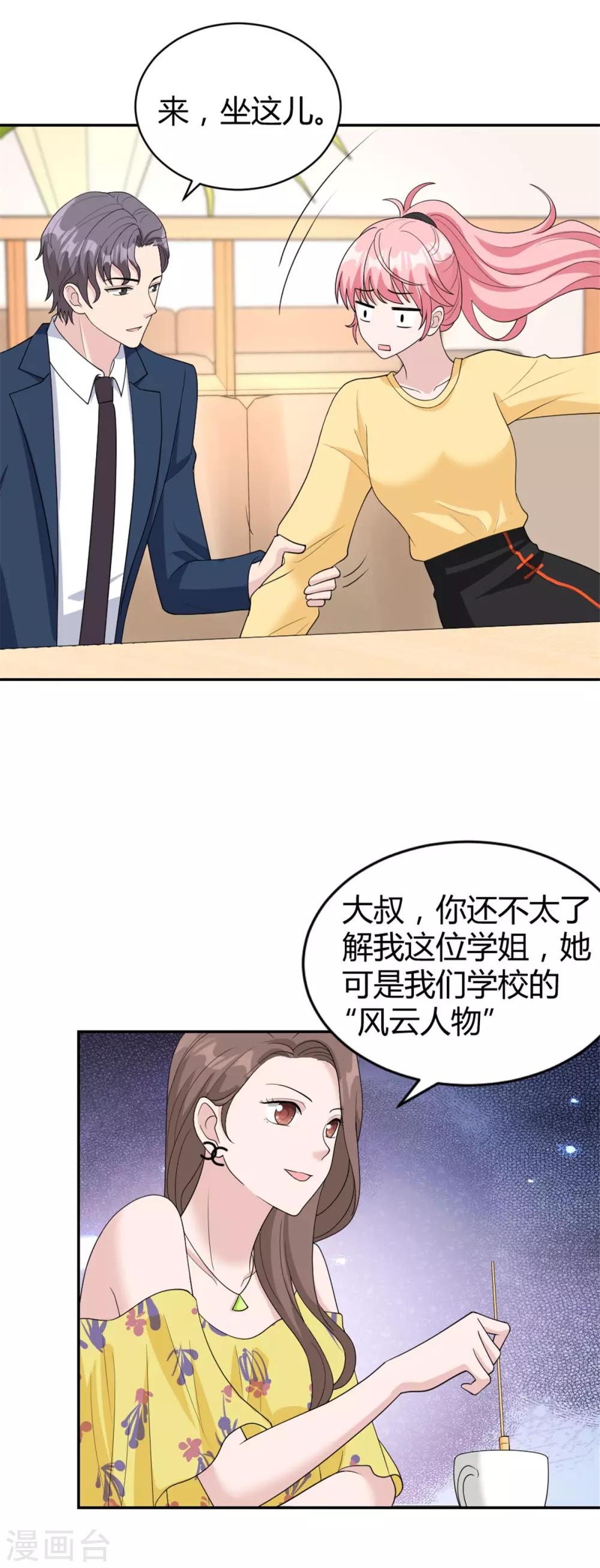 第33话 你叫柳予安？-第33话