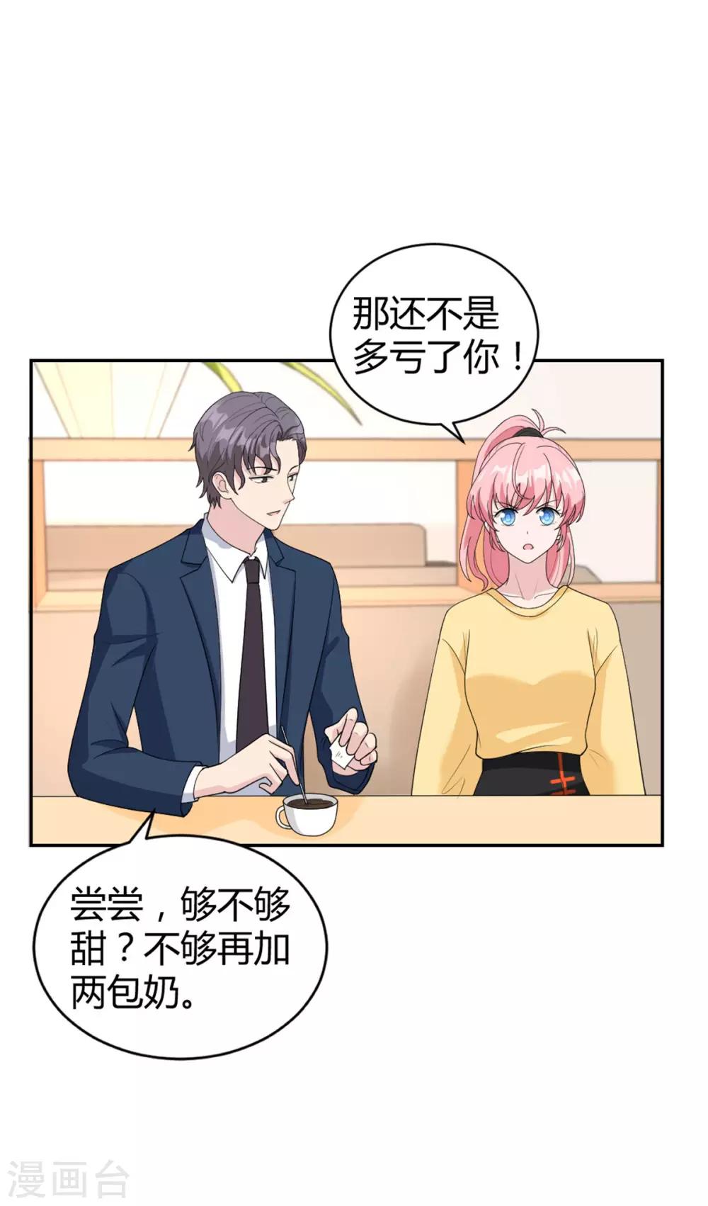 第33话 你叫柳予安？-第33话