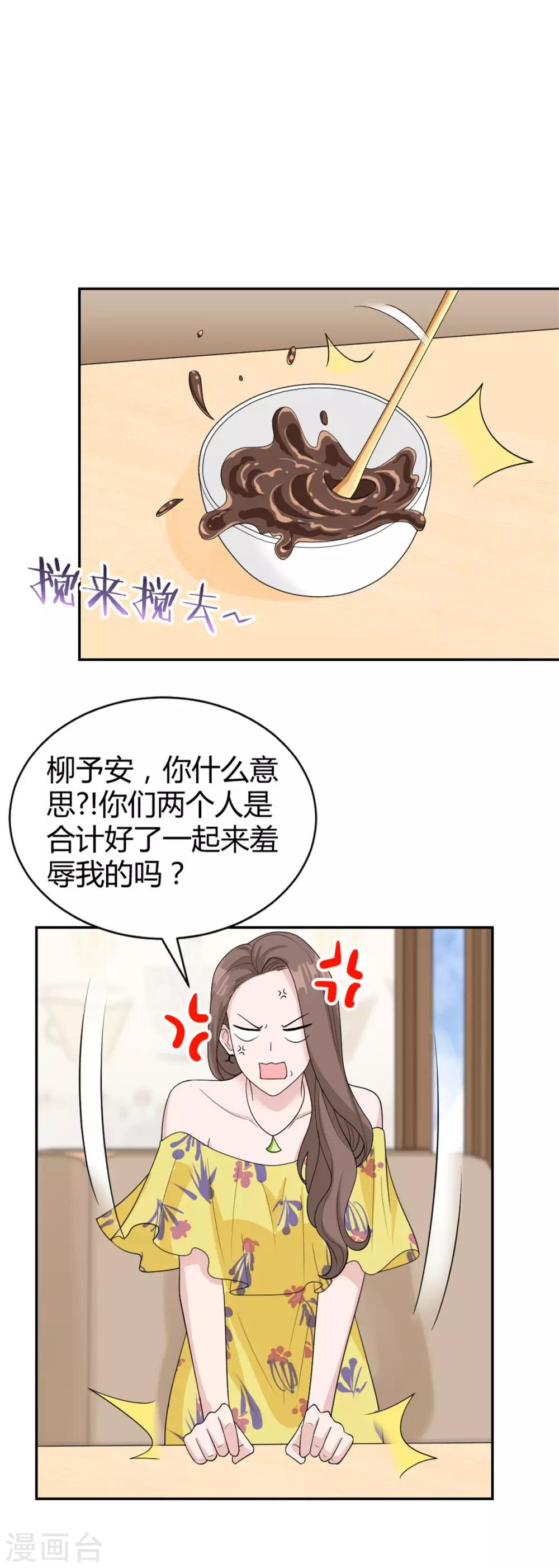 第33话 你叫柳予安？-第33话