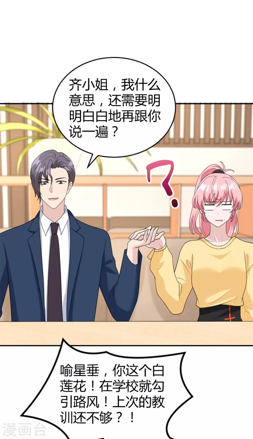 第33话 你叫柳予安？-第33话