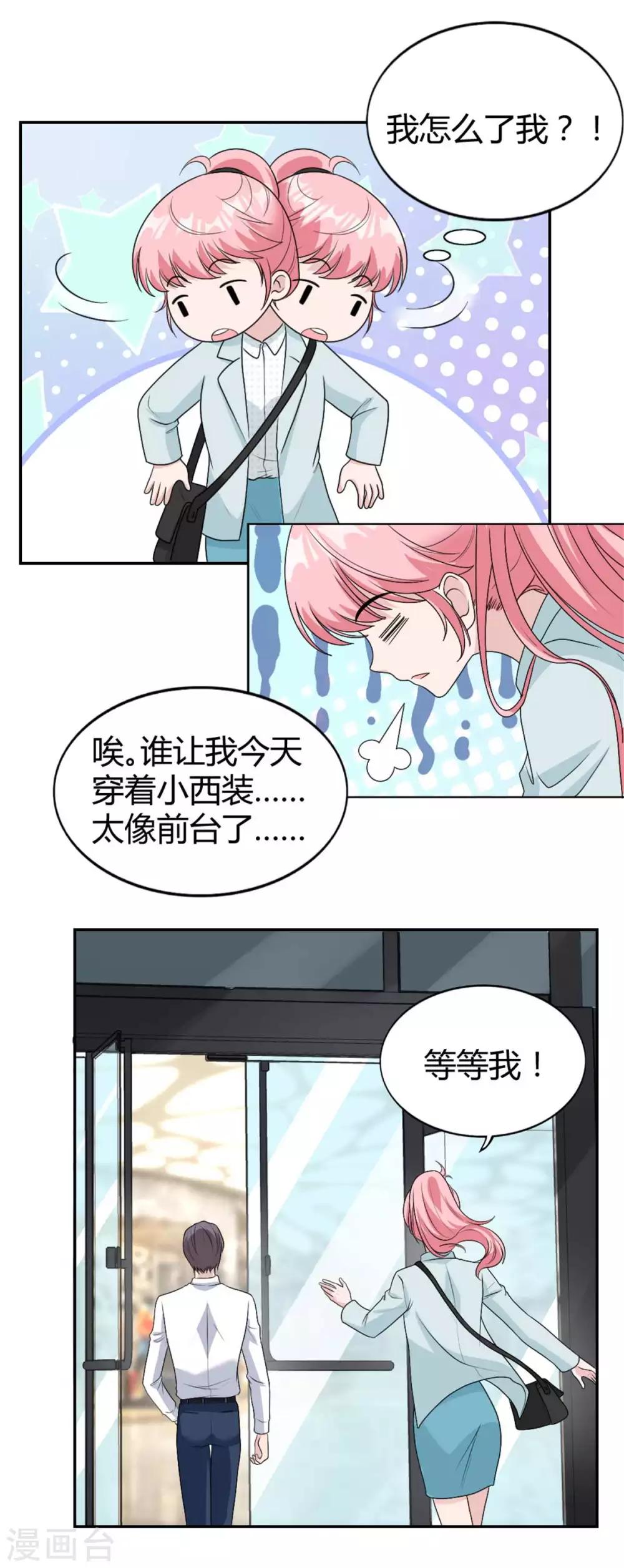 第35话 猛男脸红-第35话