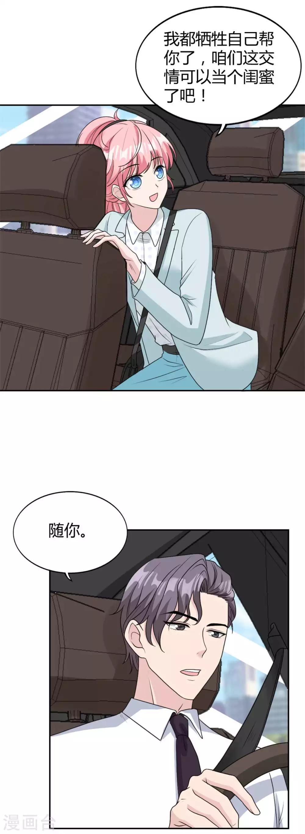 第35话 猛男脸红-第35话