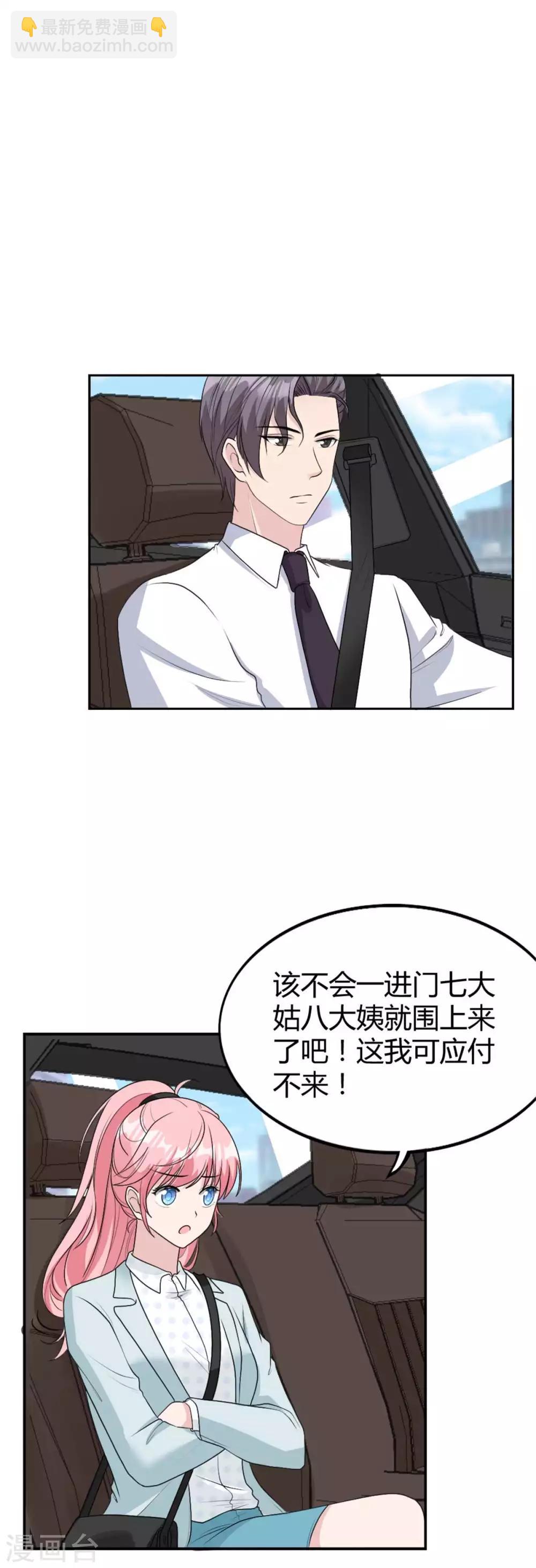 第35话 猛男脸红-第35话