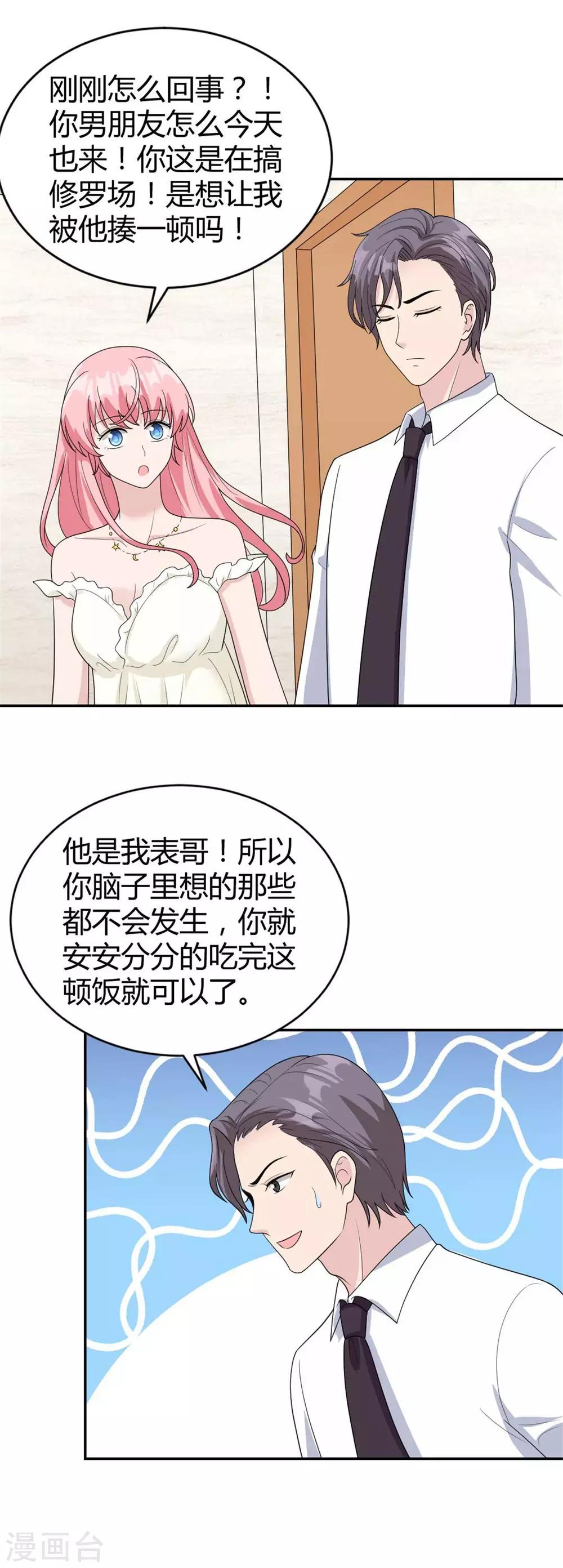 第37话 居然是禁忌恋？-第37话