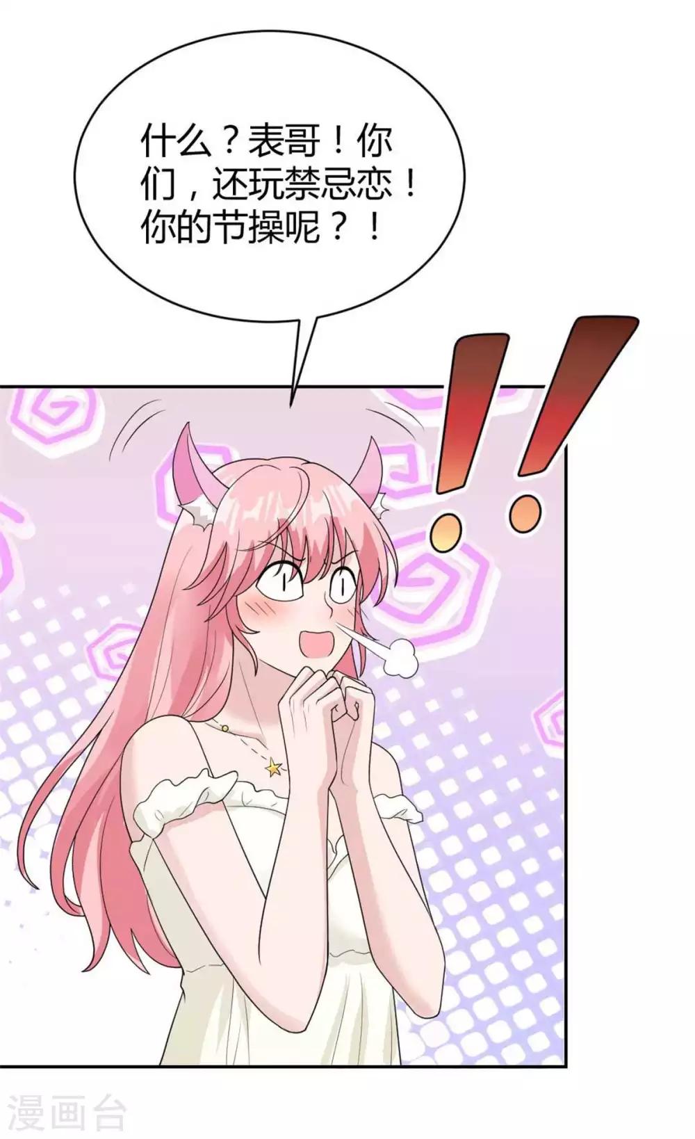 第37话 居然是禁忌恋？-第37话