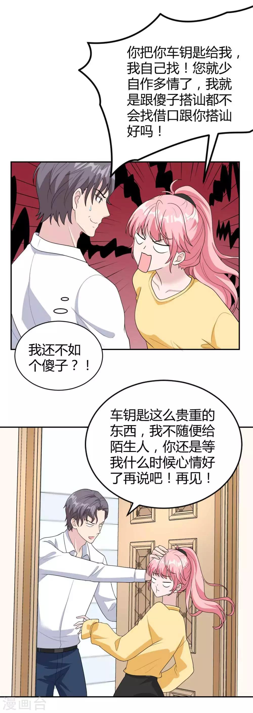 第41话 你要带我去哪？！-第41话