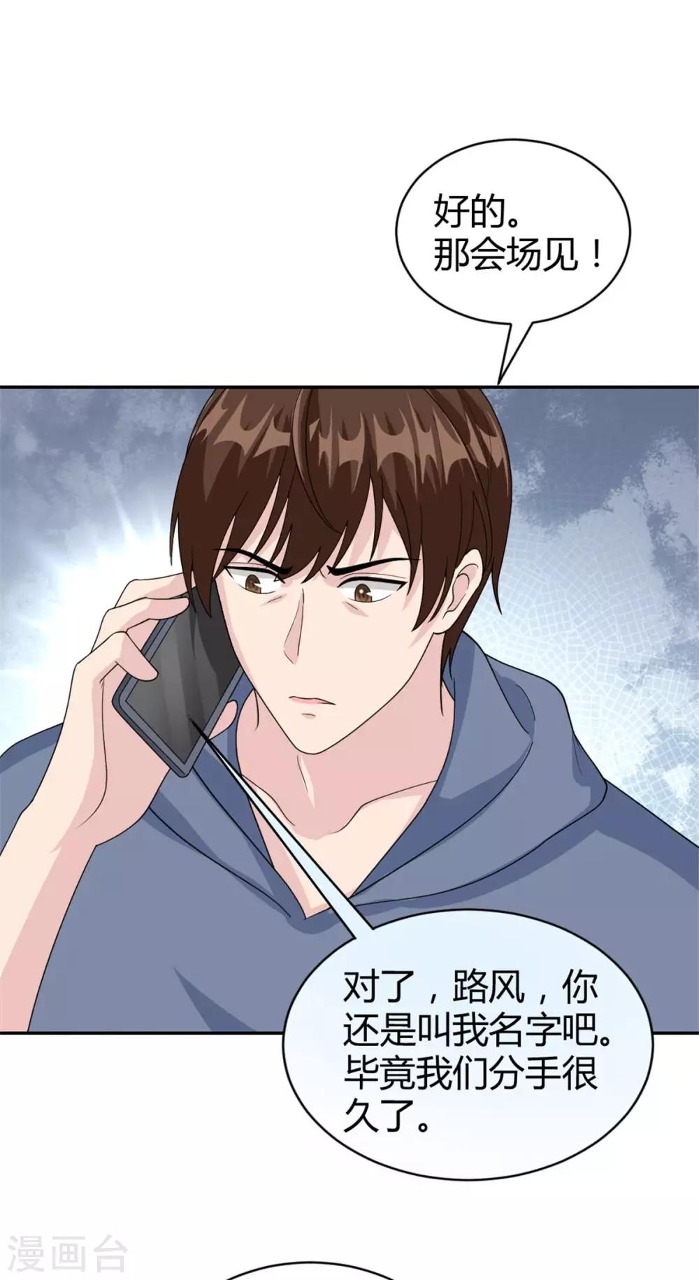 第49话 怎么是你！-第49话