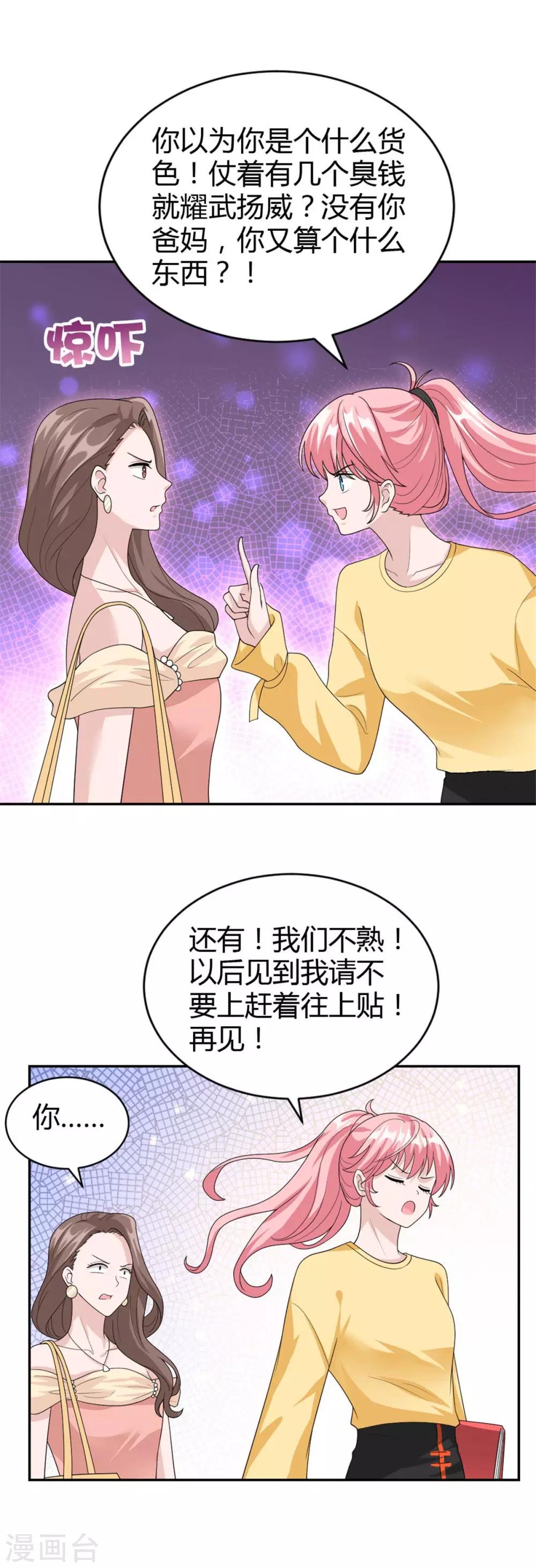 第49话 怎么是你！-第49话