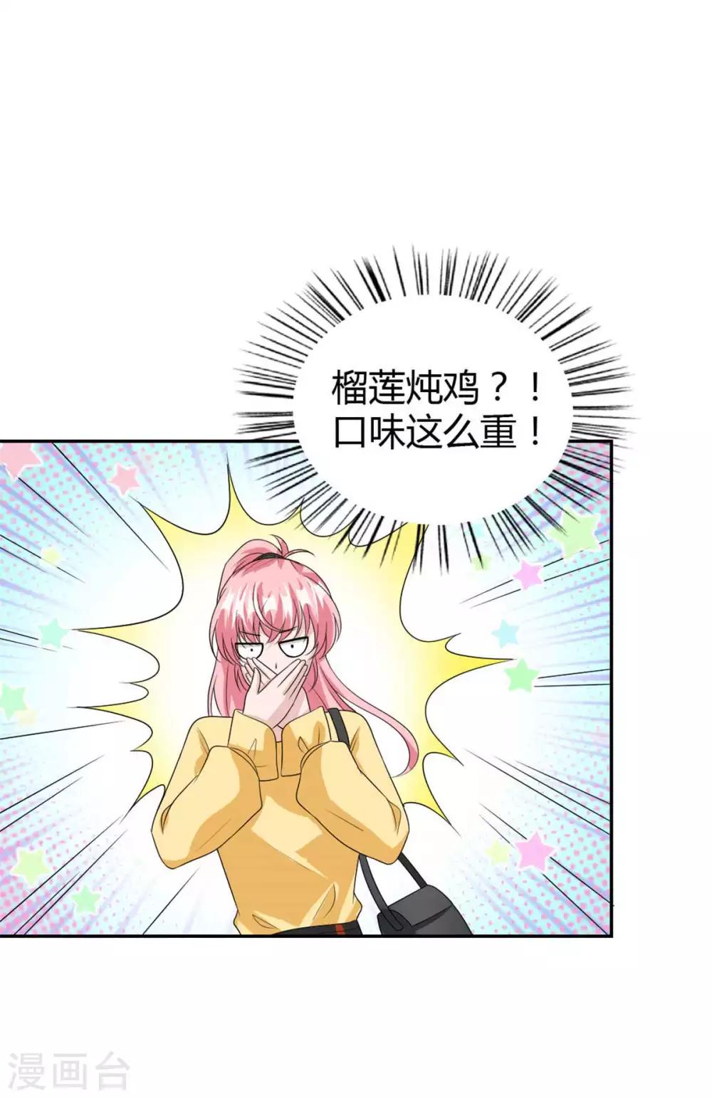 第51话 这男人口味好重！-第51话