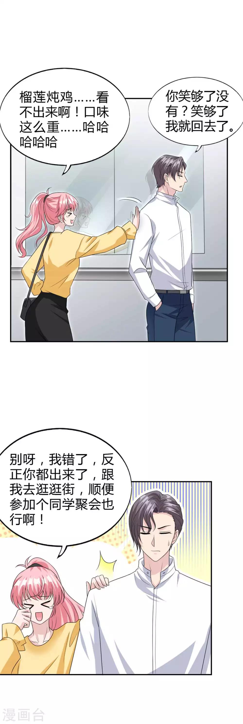 第51话 这男人口味好重！-第51话