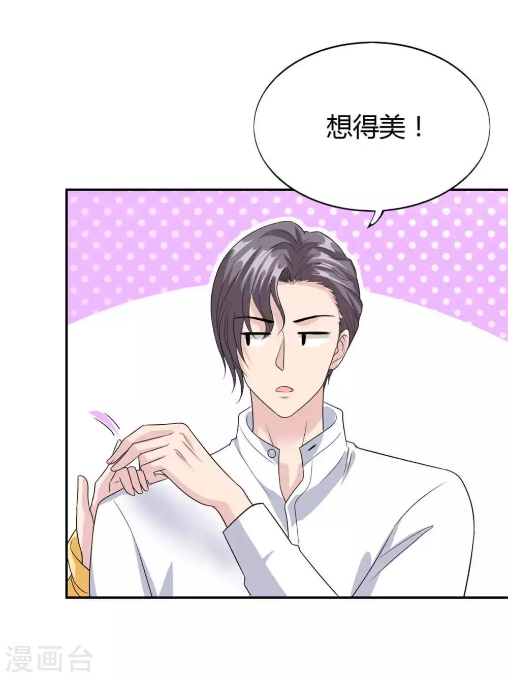 第51话 这男人口味好重！-第51话