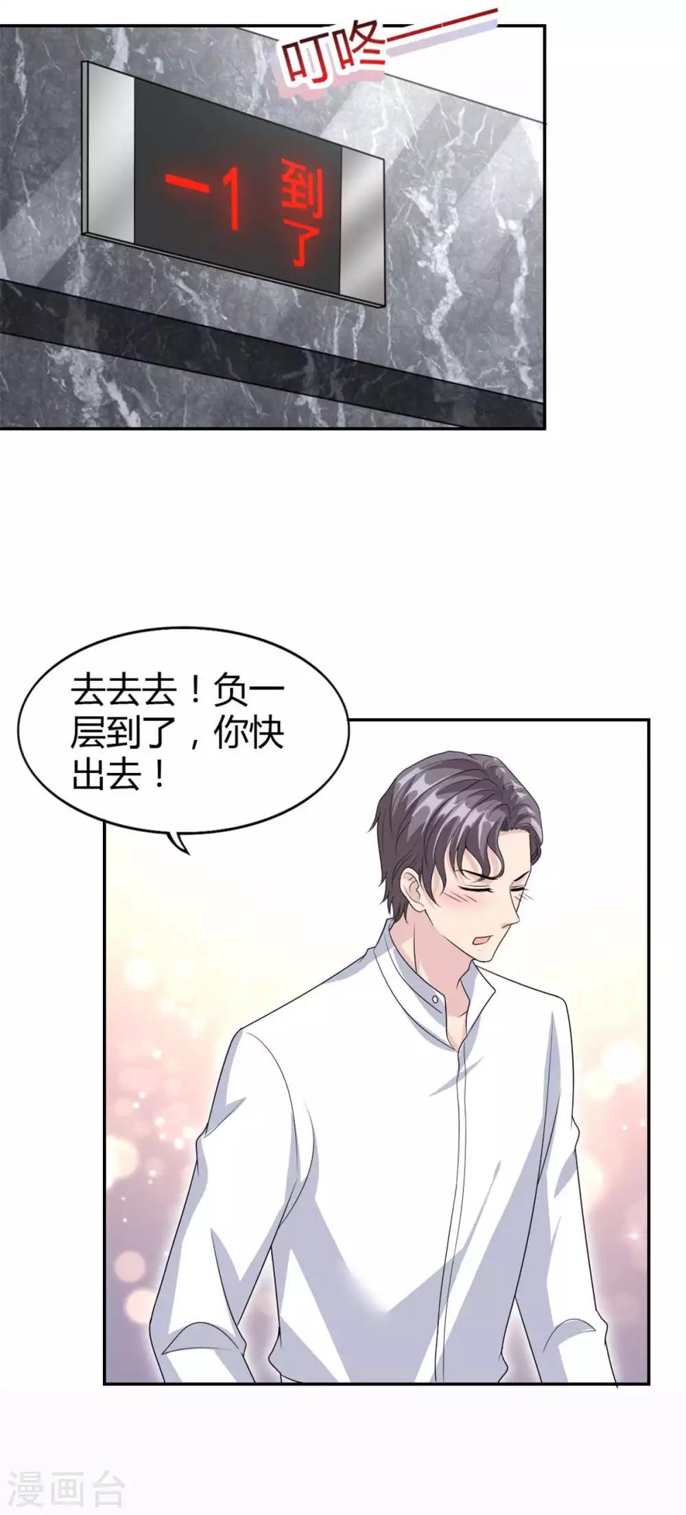 第51话 这男人口味好重！-第51话