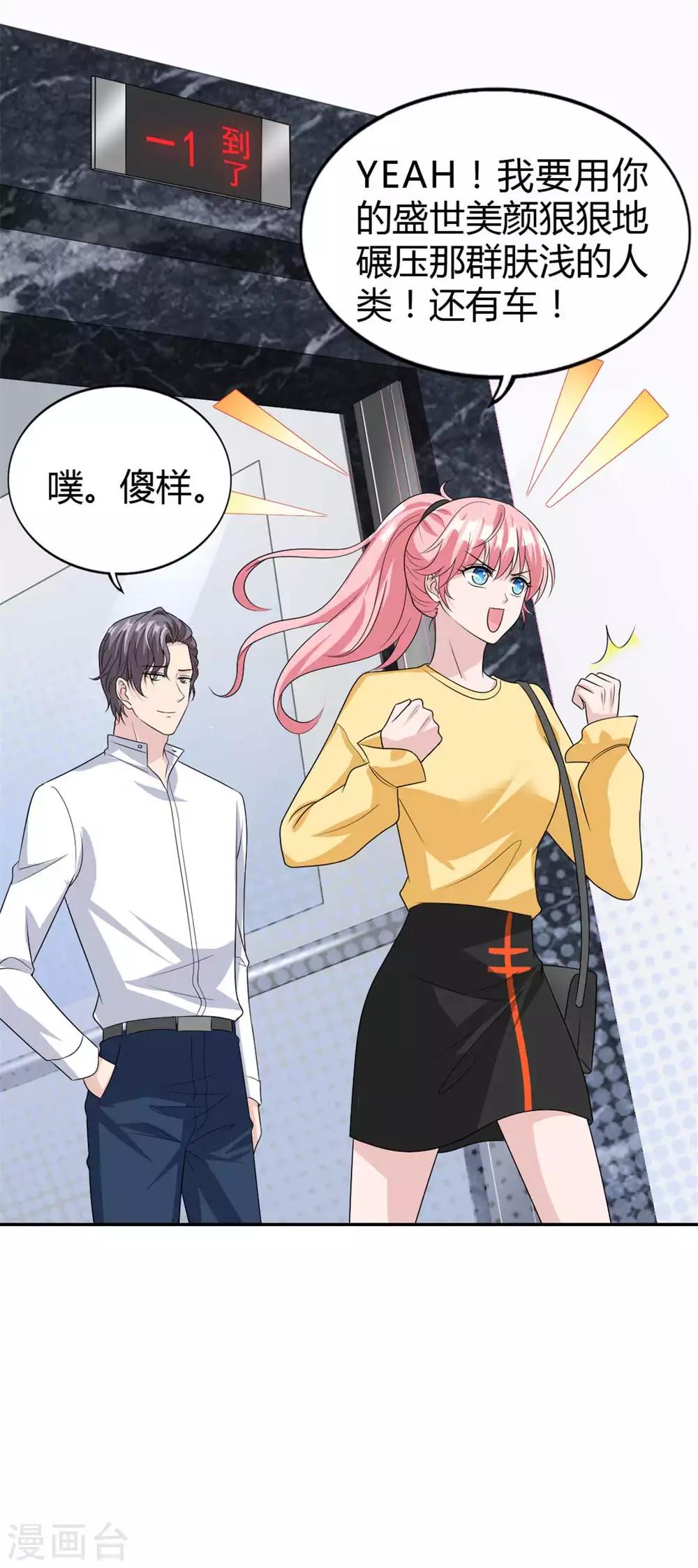 第51话 这男人口味好重！-第51话