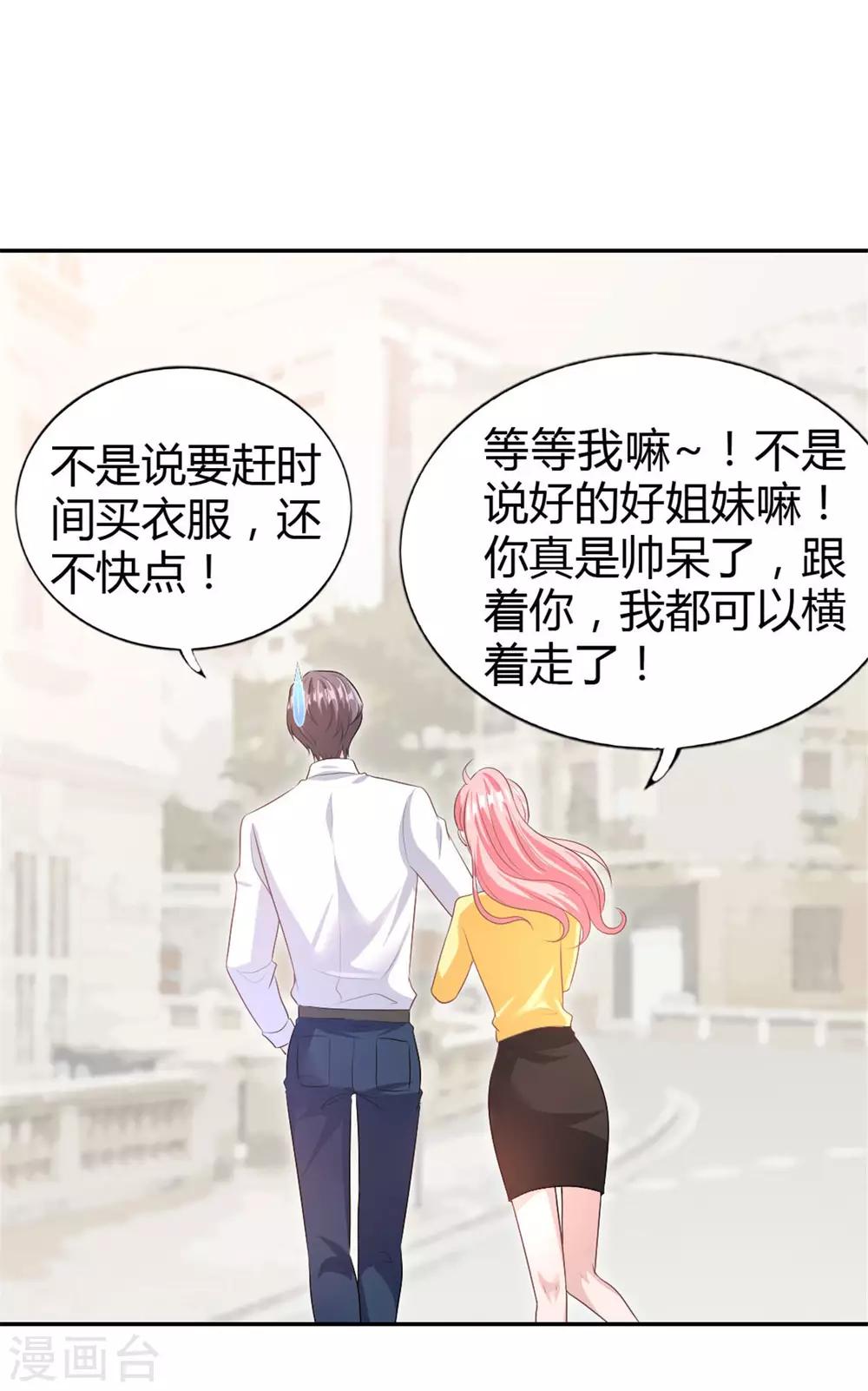 第53话 你真是太MAN啦~-第53话
