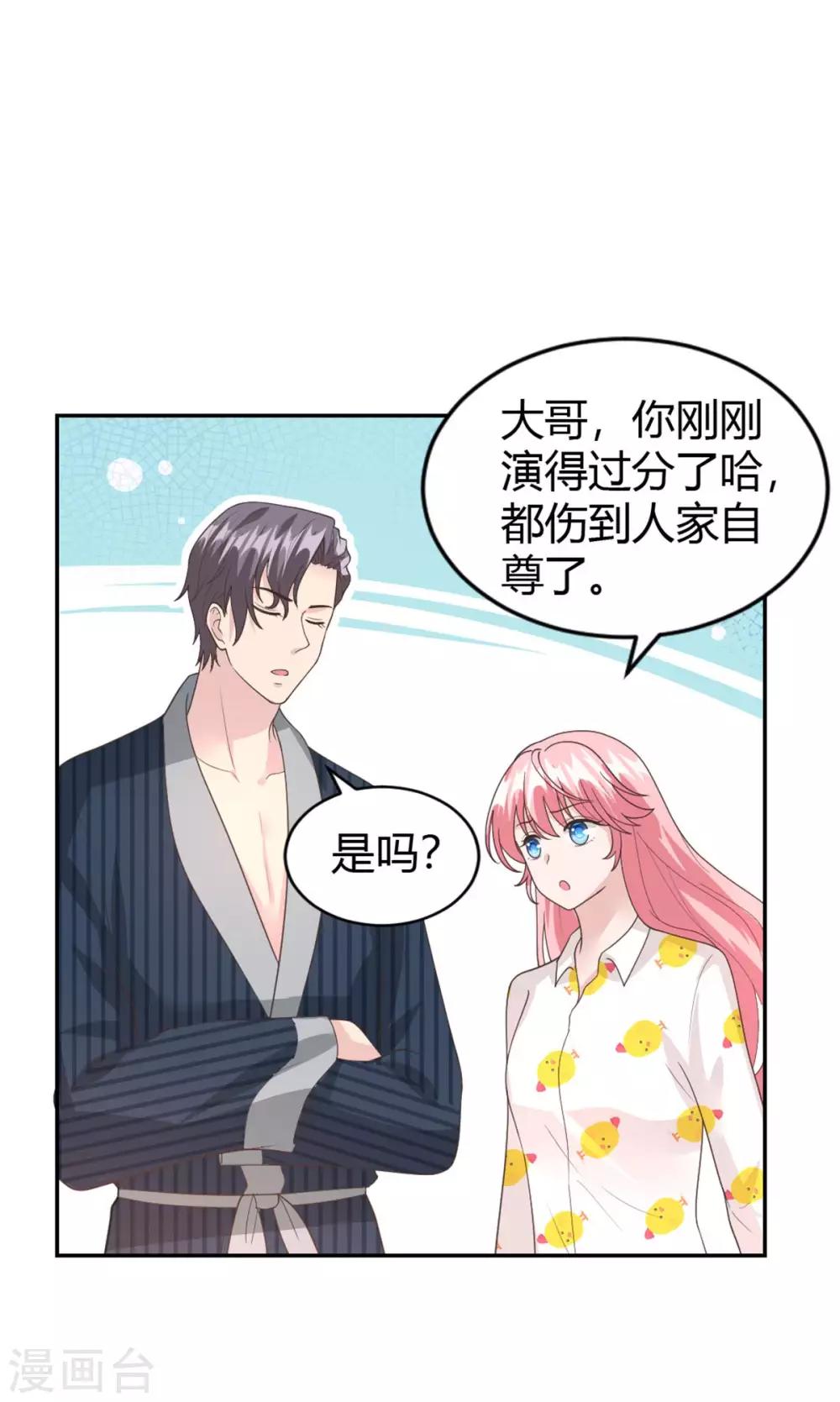 第57话 总裁你真是太帅啦！-第57话