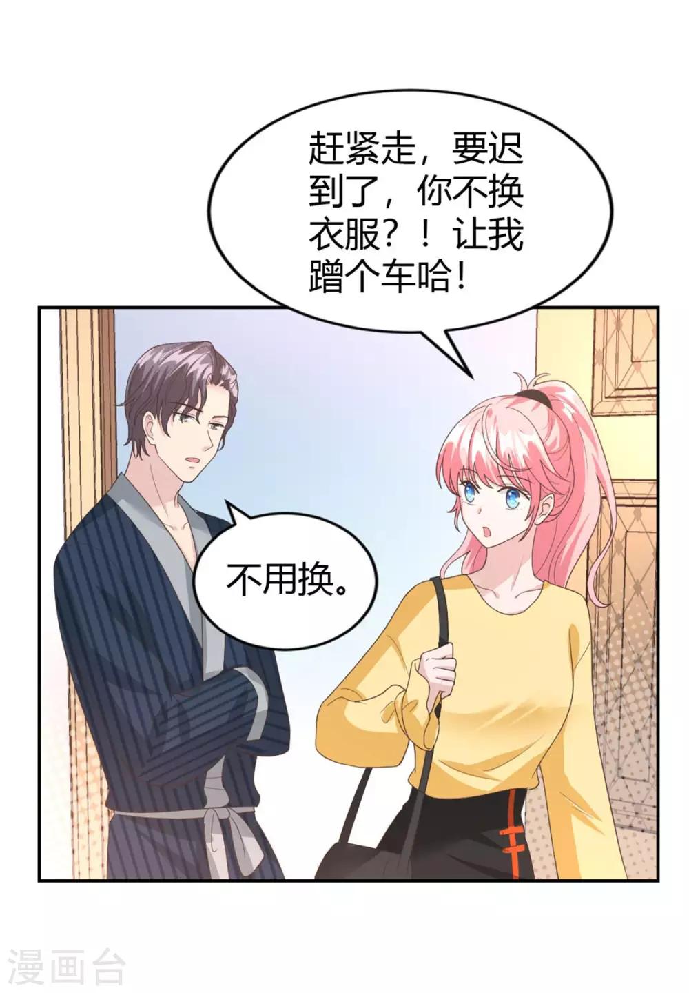 第57话 总裁你真是太帅啦！-第57话
