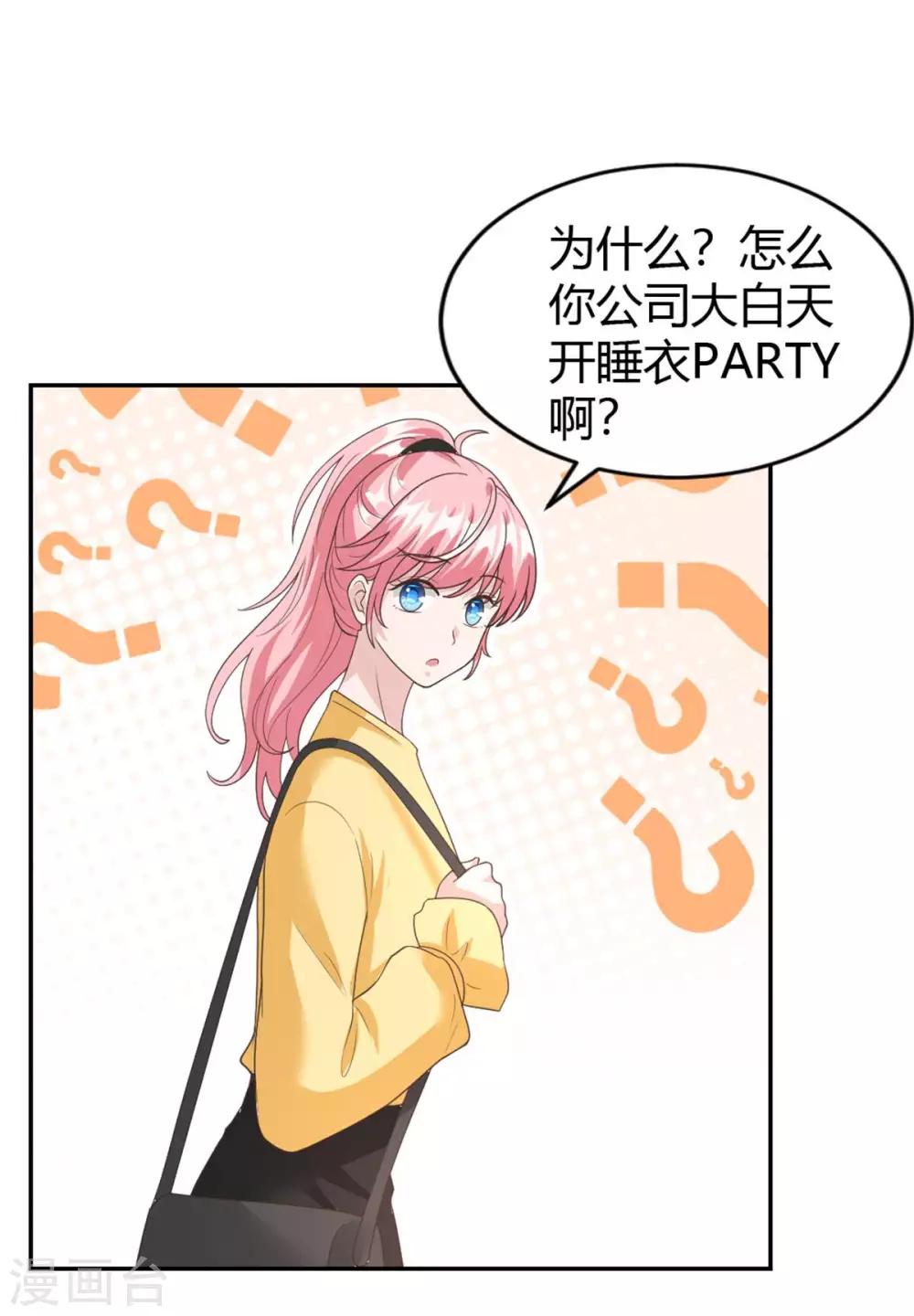 第57话 总裁你真是太帅啦！-第57话
