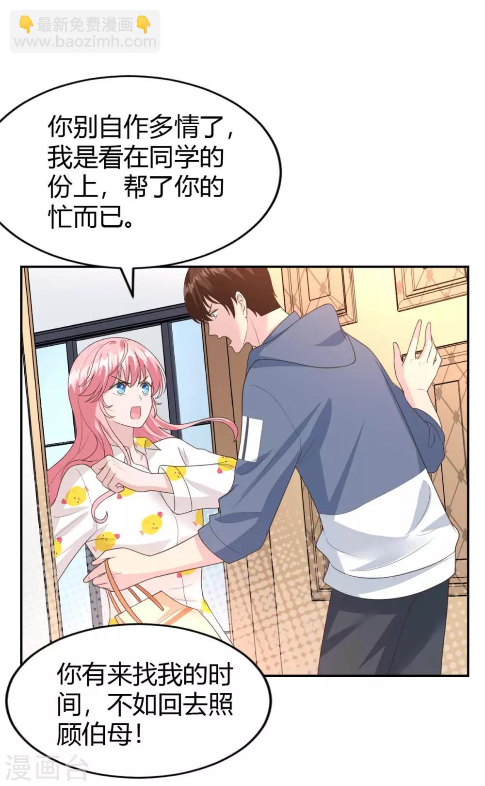 第57话 总裁你真是太帅啦！-第57话